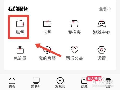 怎么重置西瓜视频支付密码