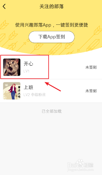 QQ兴趣部落怎么取消关注