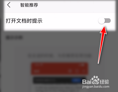 WPS Office软件如何关闭打开文档时提示智能推荐