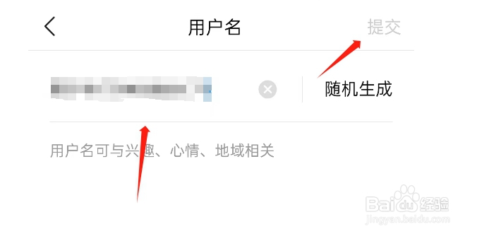 有柿APP如何修改个人用户名