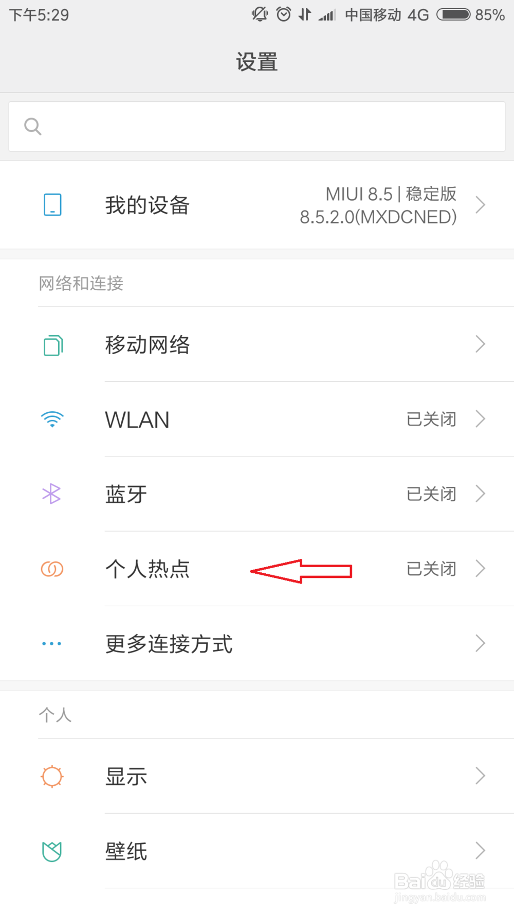 手机个人热点,怎么开启手机WIFI给其他手机用?