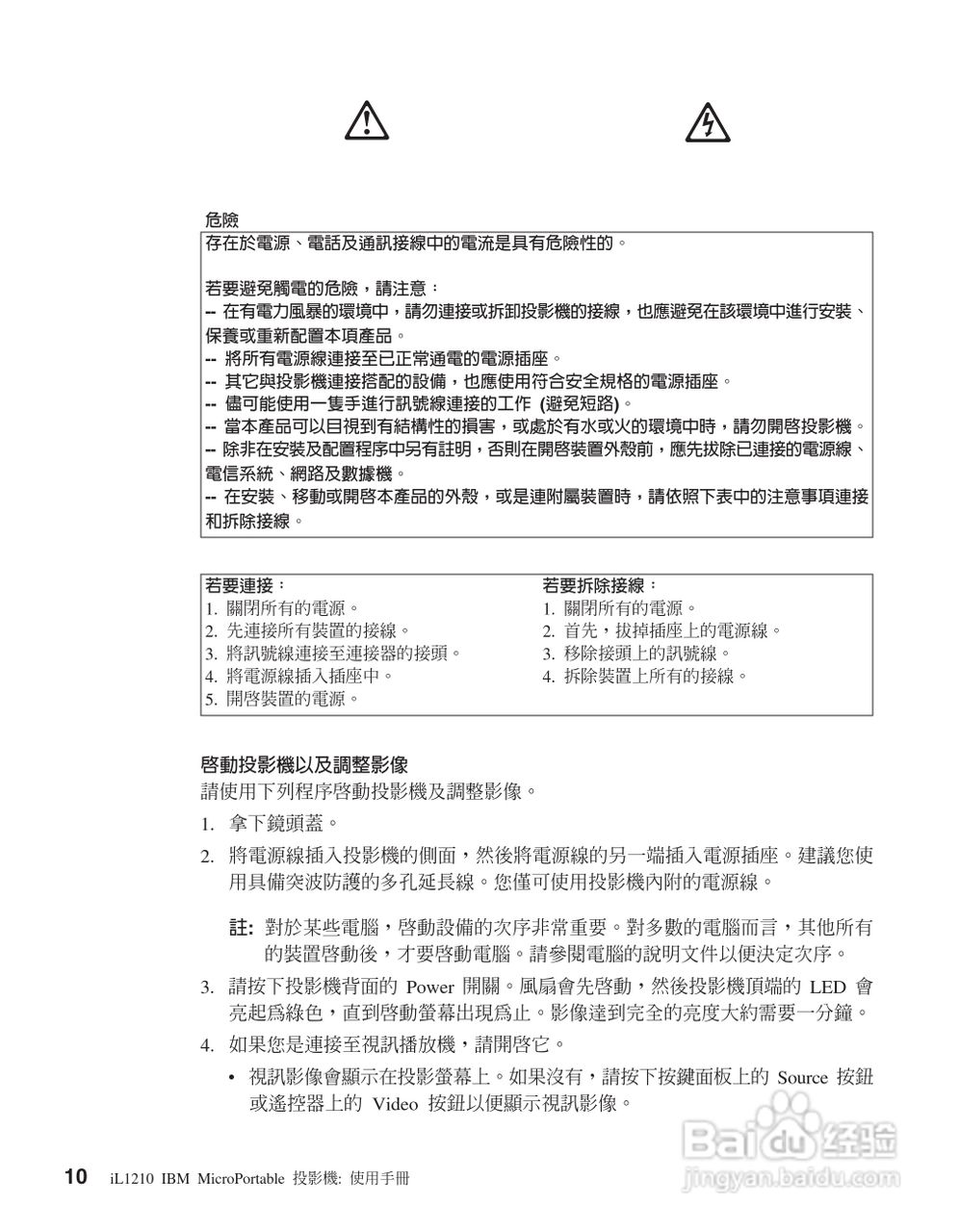 IBM iL1210投影机说明书:[2]