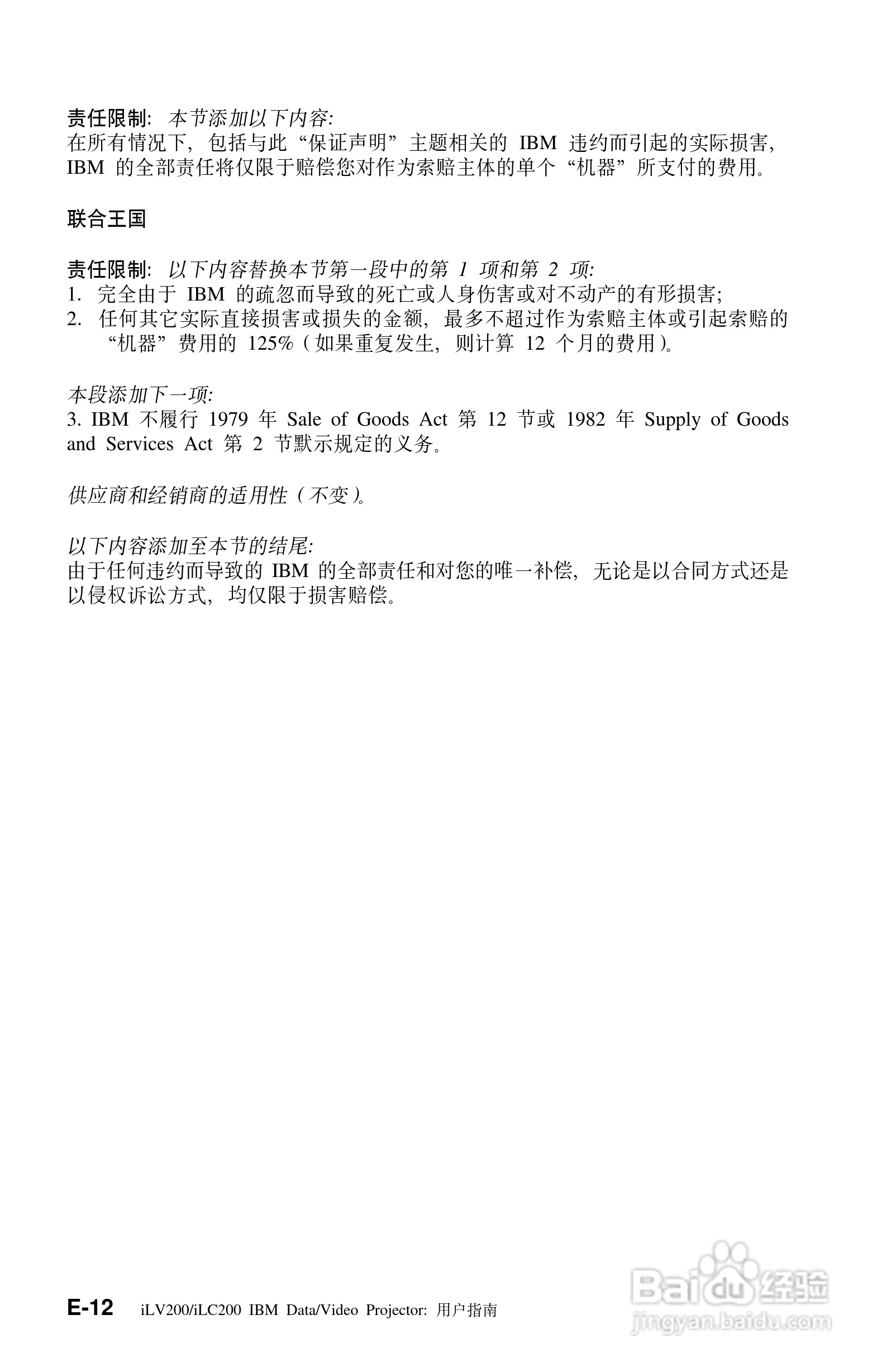 IBM iLV200投影机说明书:[6]