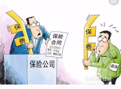 熟人那里买了保险如何退保