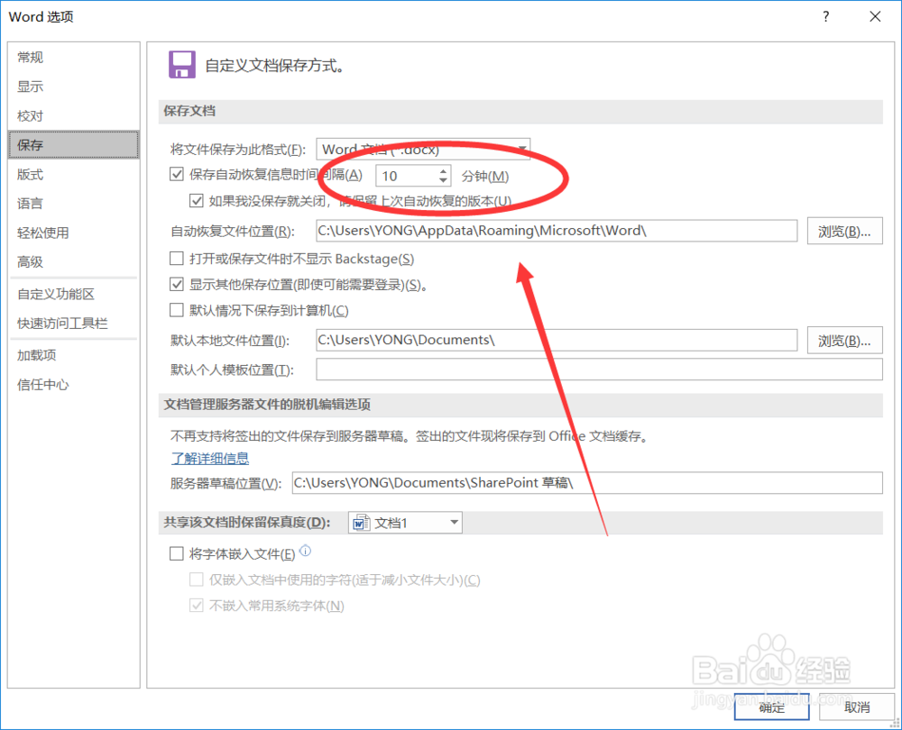 word2016如何设置自动保存