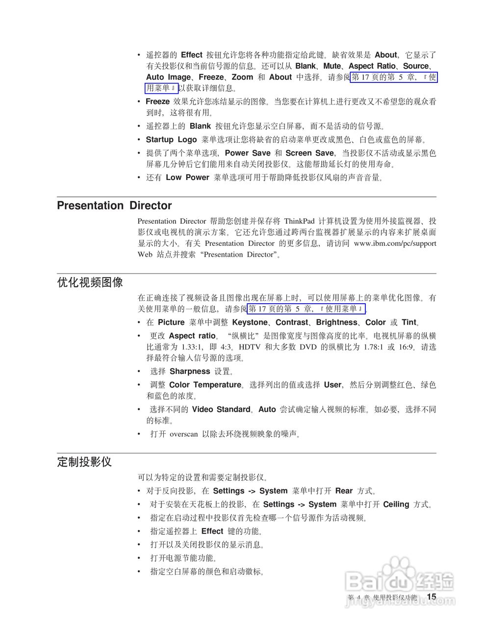 IBM iLC300投影机说明书:[3]