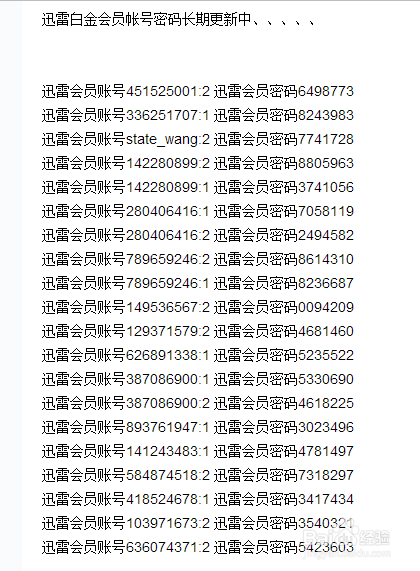 如何获得迅雷白金会员账号