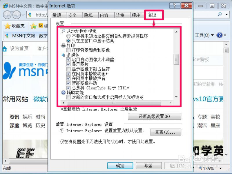 <b>Win7系统如何关闭IE自动更新</b>