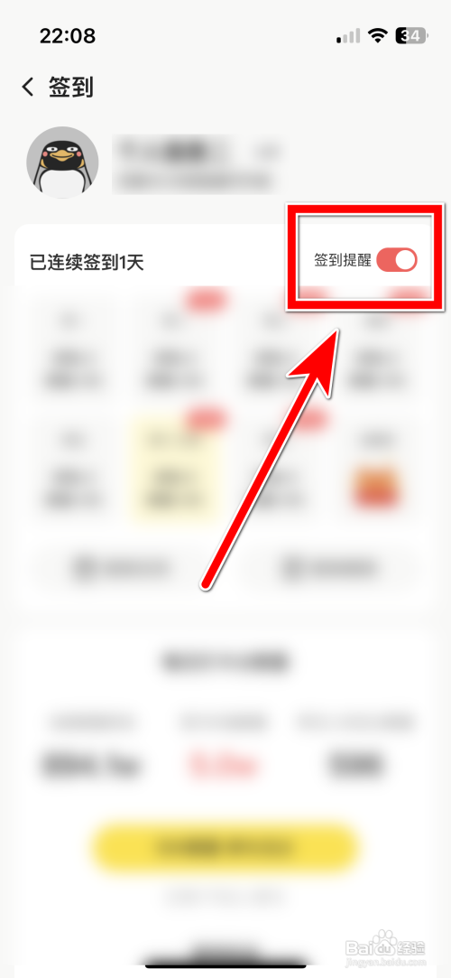 企鹅体育App如何关闭签到提醒