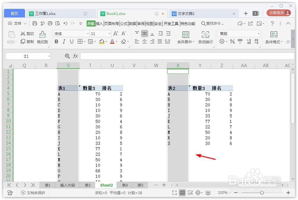 excel表格找出重复内容