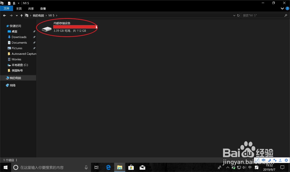 小米手机连接电脑后怎么看照片