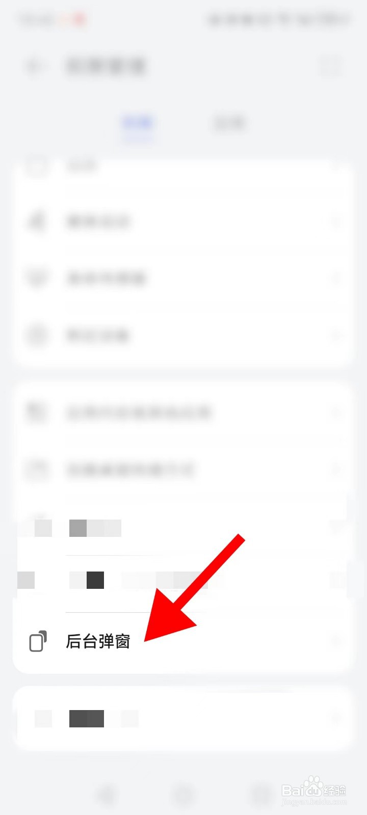 华为手机如何设置锁屏时软件的后台弹窗显示？