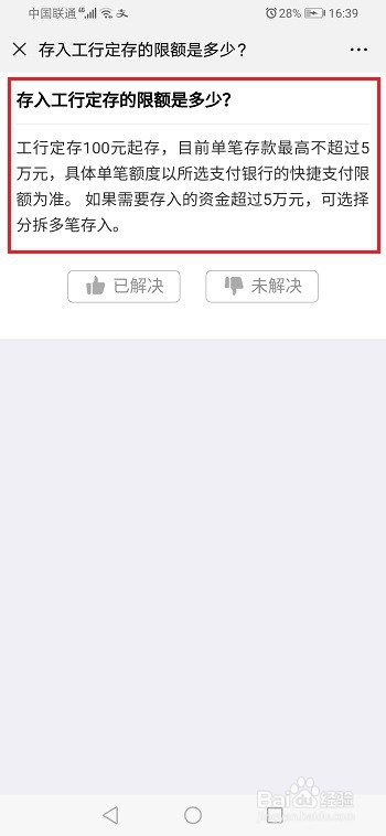 微信银行储蓄存入的限额是多少