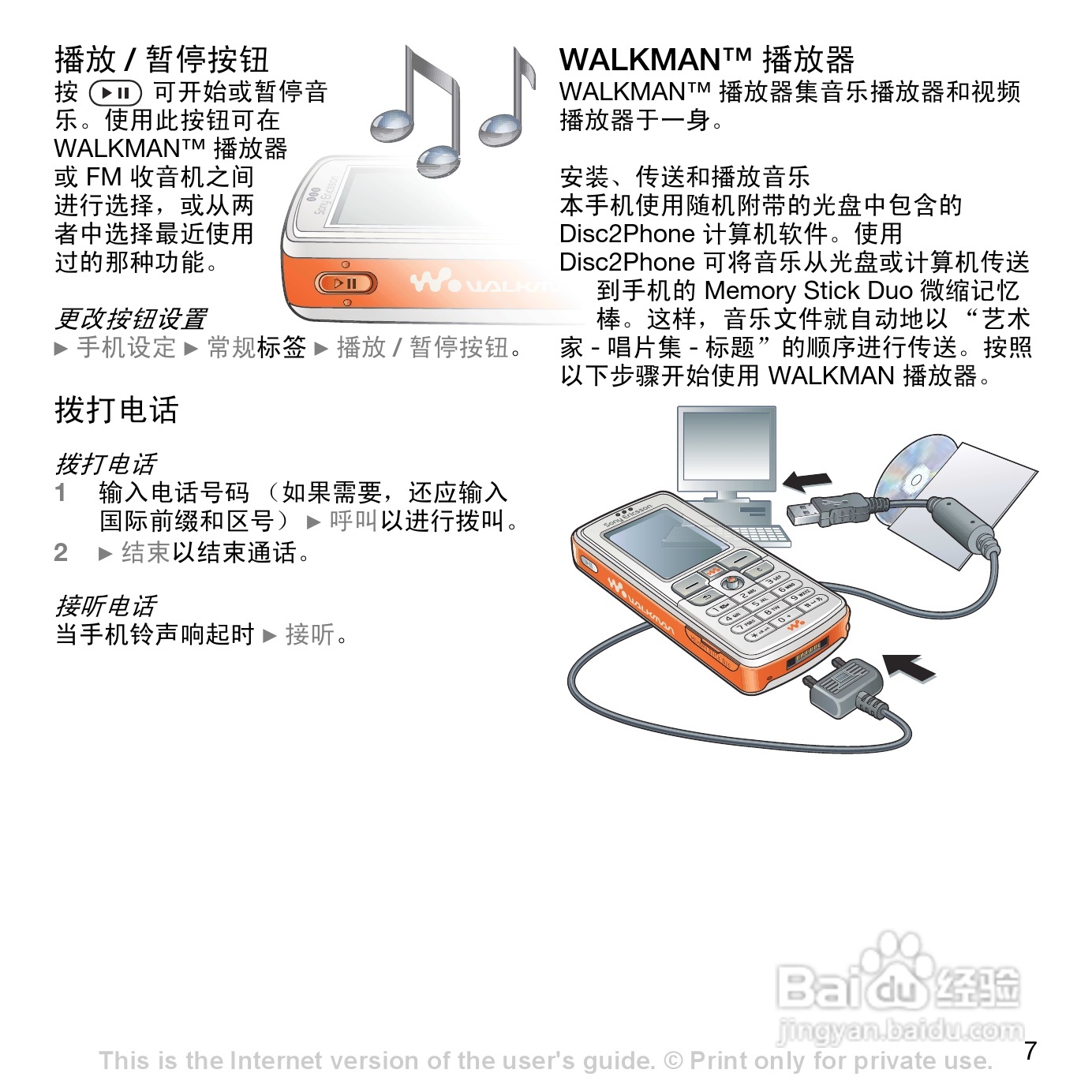 索爱W800c手机使用说明书:[1]