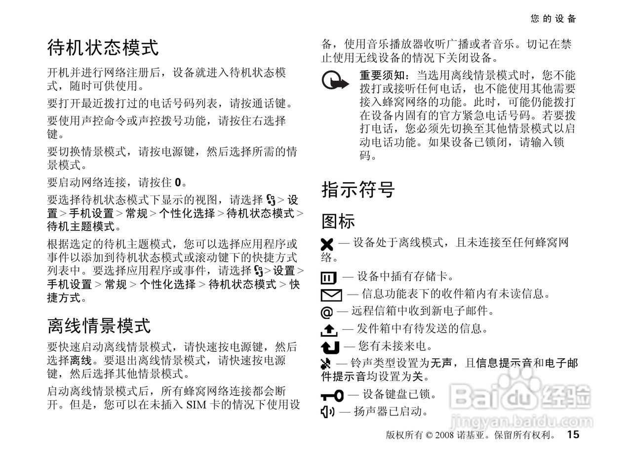 诺基亚6220c手机使用说明书:[2]