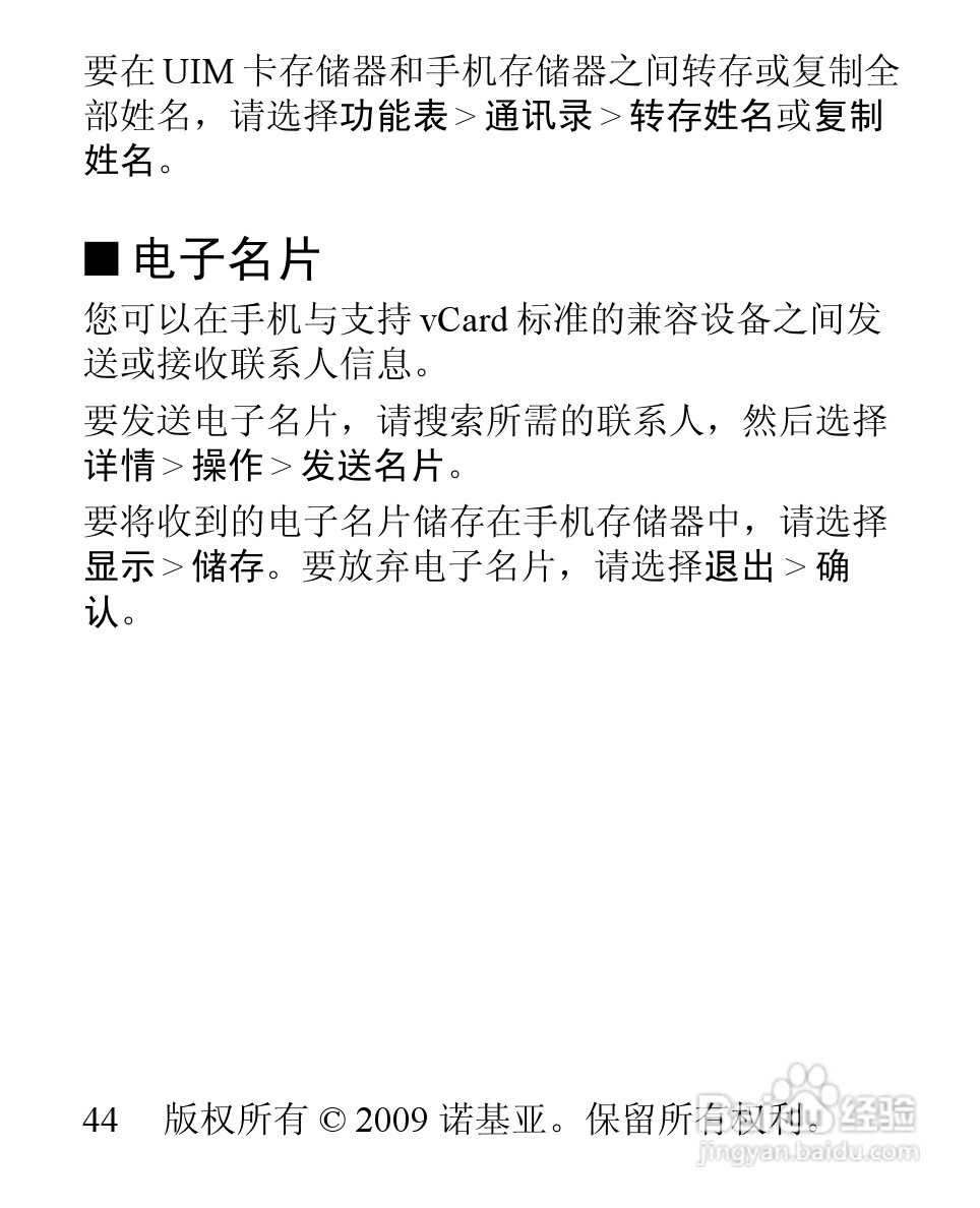 诺基亚3806手机使用说明书:[5]