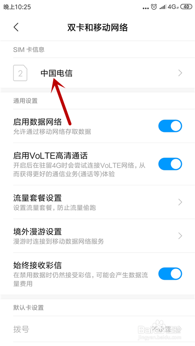 如何解决电信卡正常使用4G或者3G网络