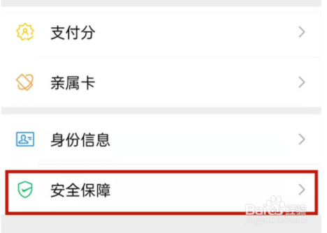微信如何关闭安全锁