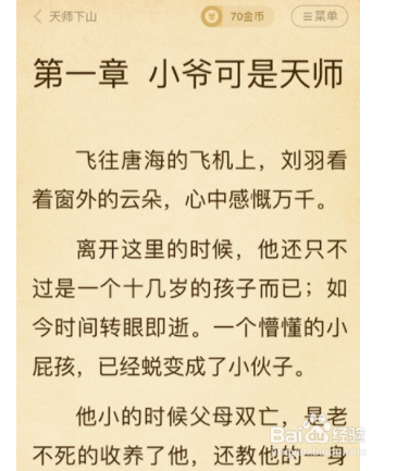 如何设置七猫小说上下翻页
