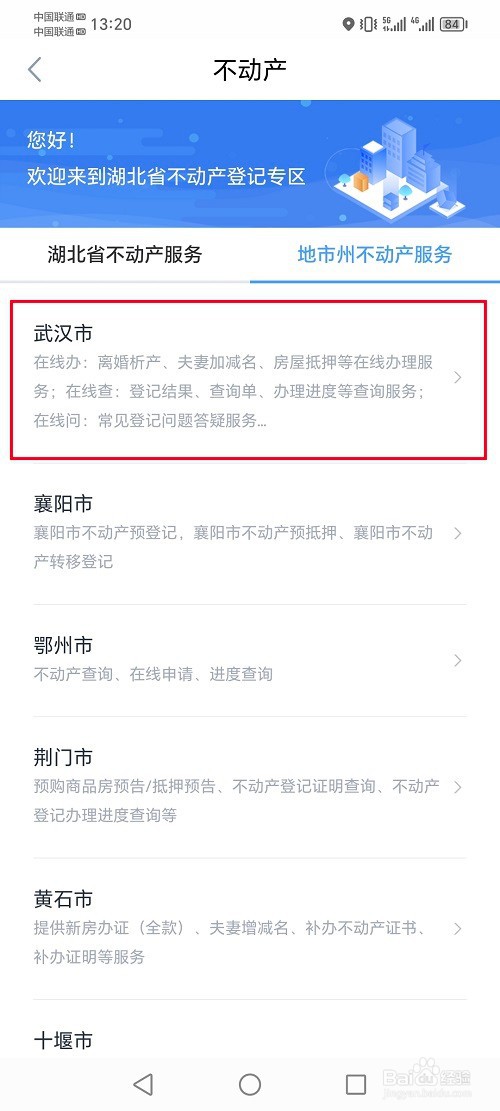 鄂汇办app怎么查询房产证书信息