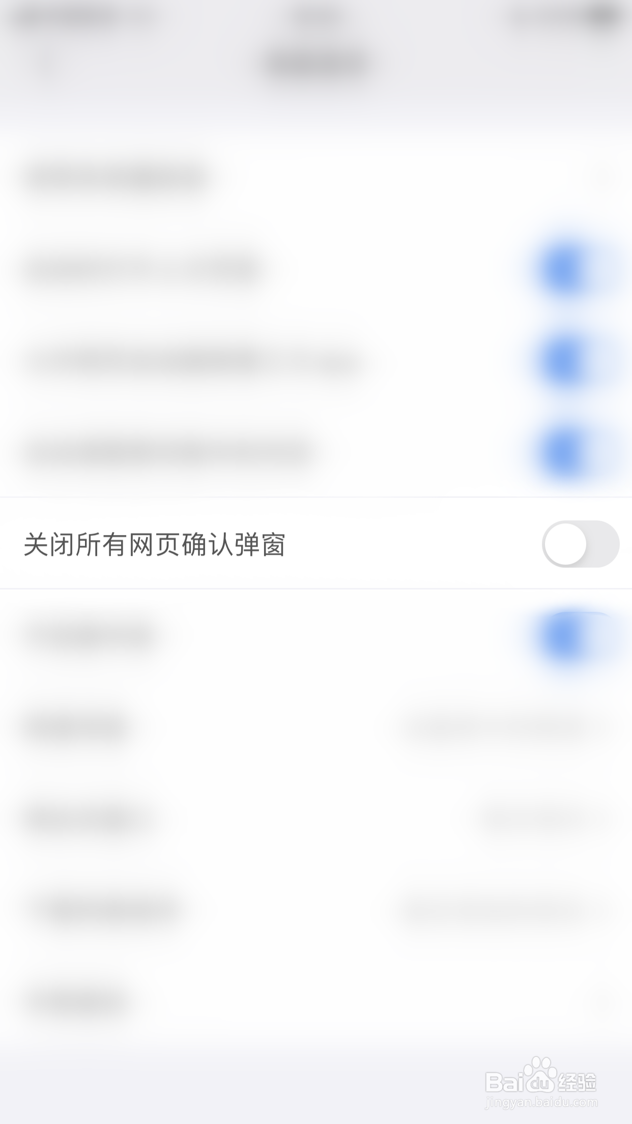 亚瑟浏览器如何停用关闭所有网页确认弹窗