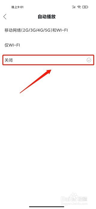 今日平江要怎么关闭视频自动播放
