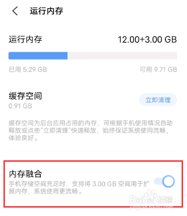 vivox60pro怎么设置内存融合功能