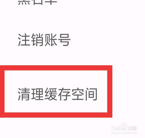 闪电配对交友怎样清理缓存空间