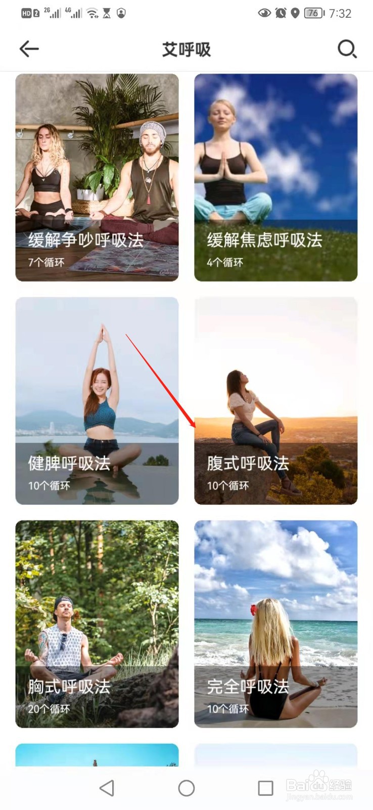 寻艾app怎么查找腹式呼吸法