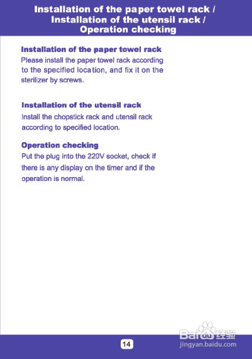 樱花Q-7562S型消毒碗柜说明书:[2]