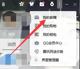 电脑版QQ邮箱如何设置语言为英文