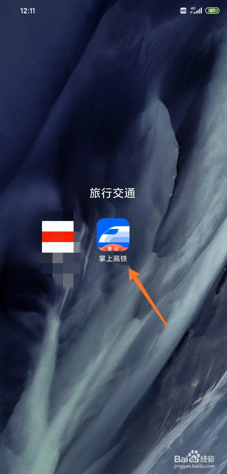 掌上高铁怎样使用优惠卷订餐