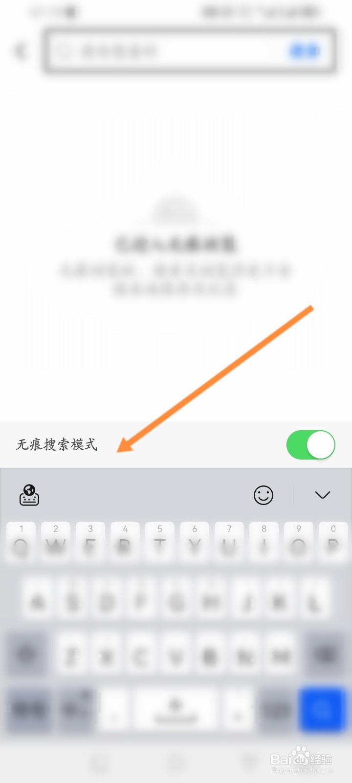闪电搜索软件怎么关闭无痕搜索功能