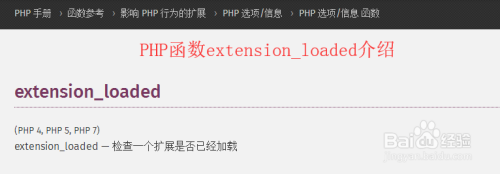 php语言extension_loaded函数的介绍与使用