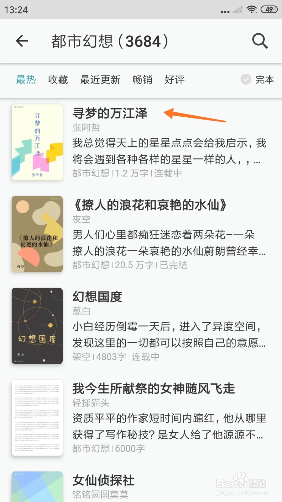 豆瓣阅读中哪里查看寻梦的万江泽