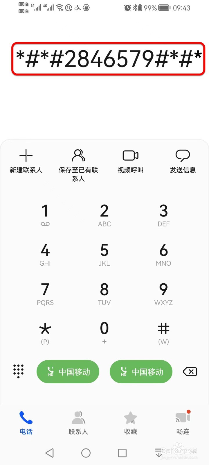 华为手机如何进行电池补电