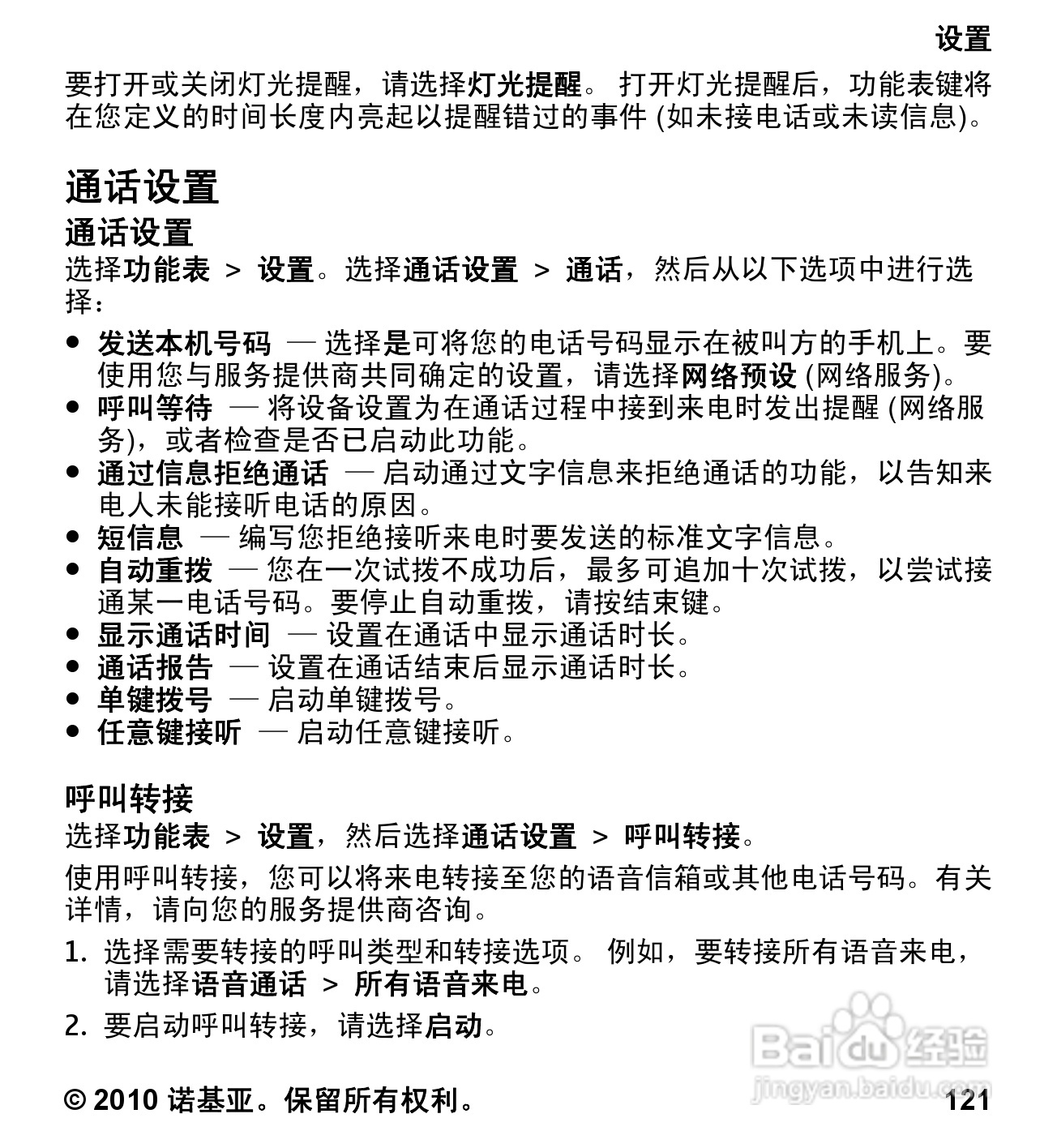 诺基亚5233手机使用说明书:[13]