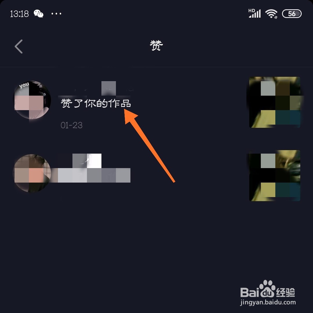 抖音里怎么看谁赞了我