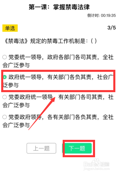 青骄第二课堂高二第一课掌握禁毒法律答案