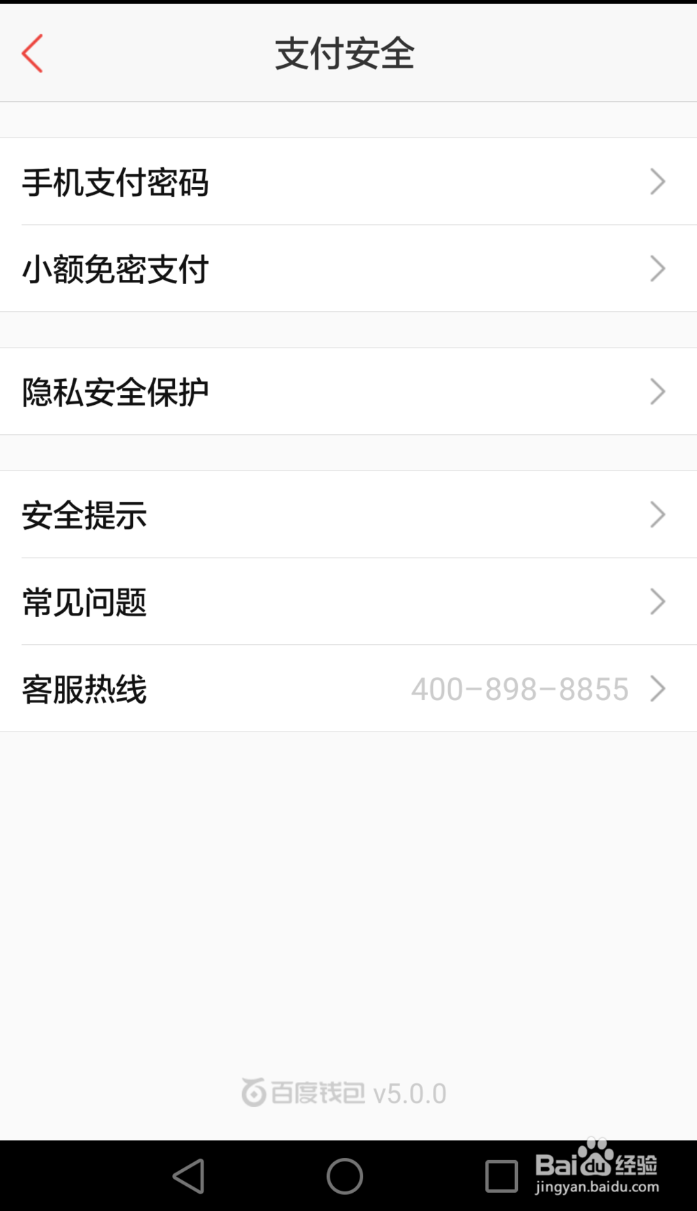 手机百度以及百度钱包如何开启关闭小额免密支付