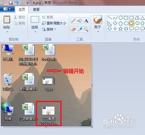 怎样在电脑上截图