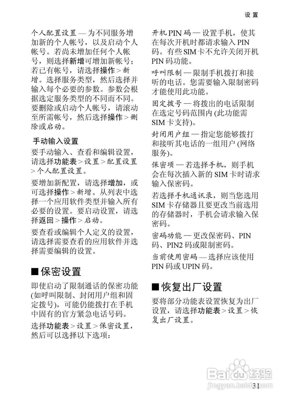 诺基亚7380手机使用说明书:[5]