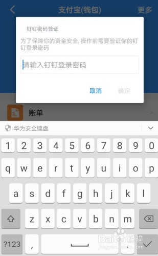 钉钉如何绑定支付宝