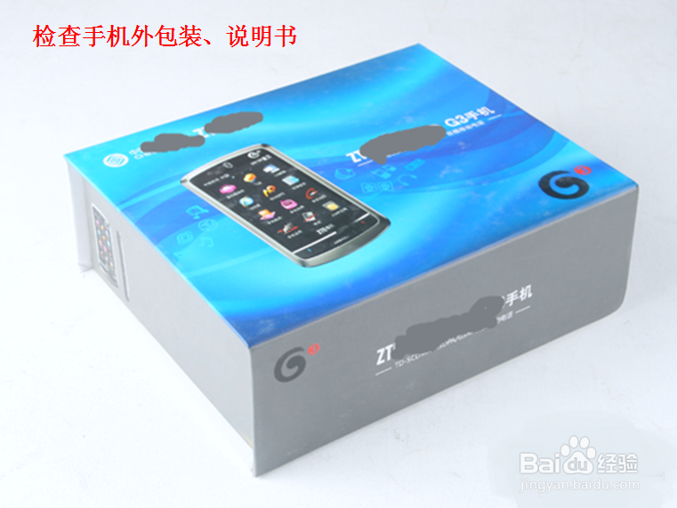 中兴u930手机如何辨别真假
