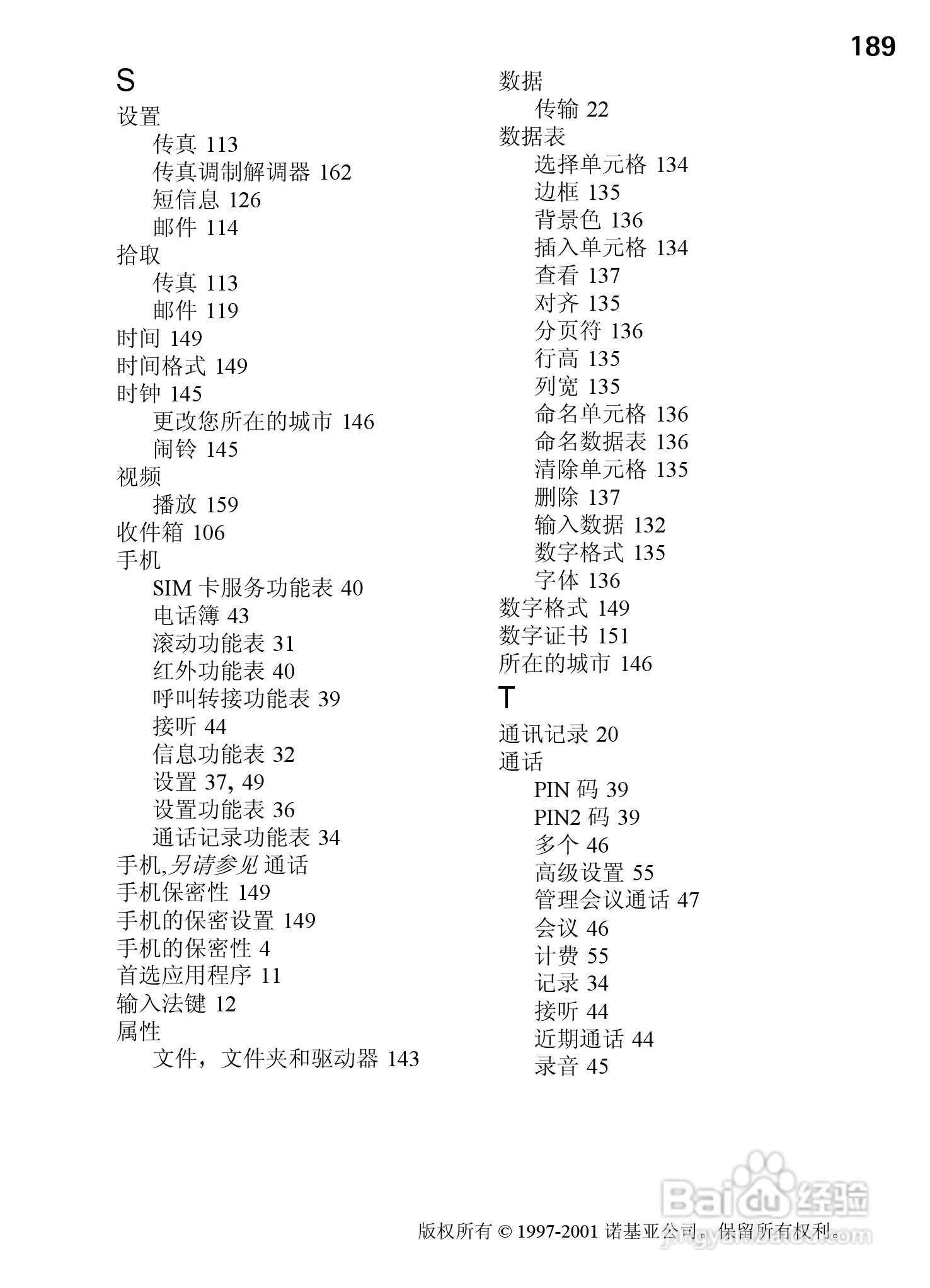 诺基亚9210C手机使用说明书:[20]