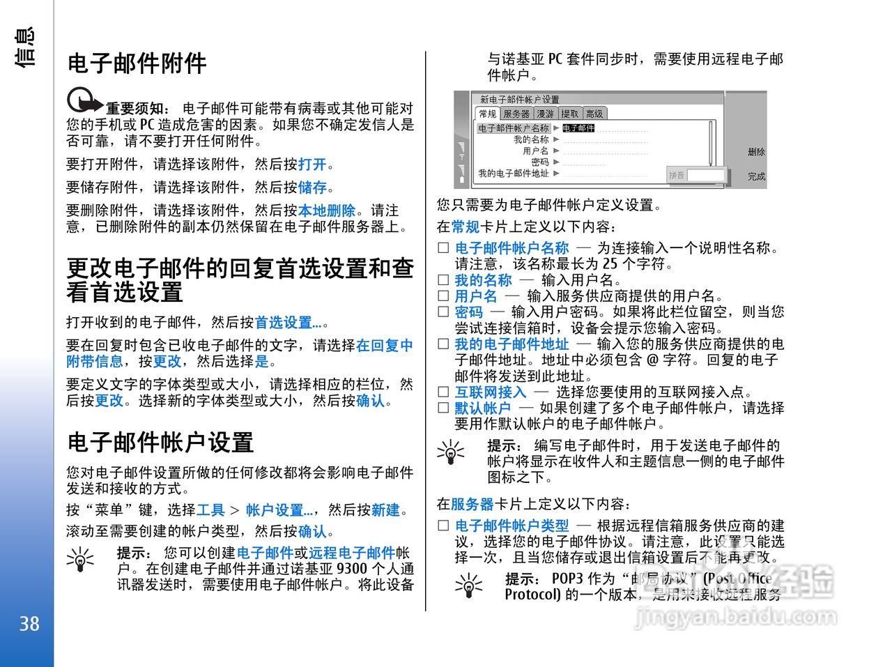 诺基亚9300手机使用说明书:[4]