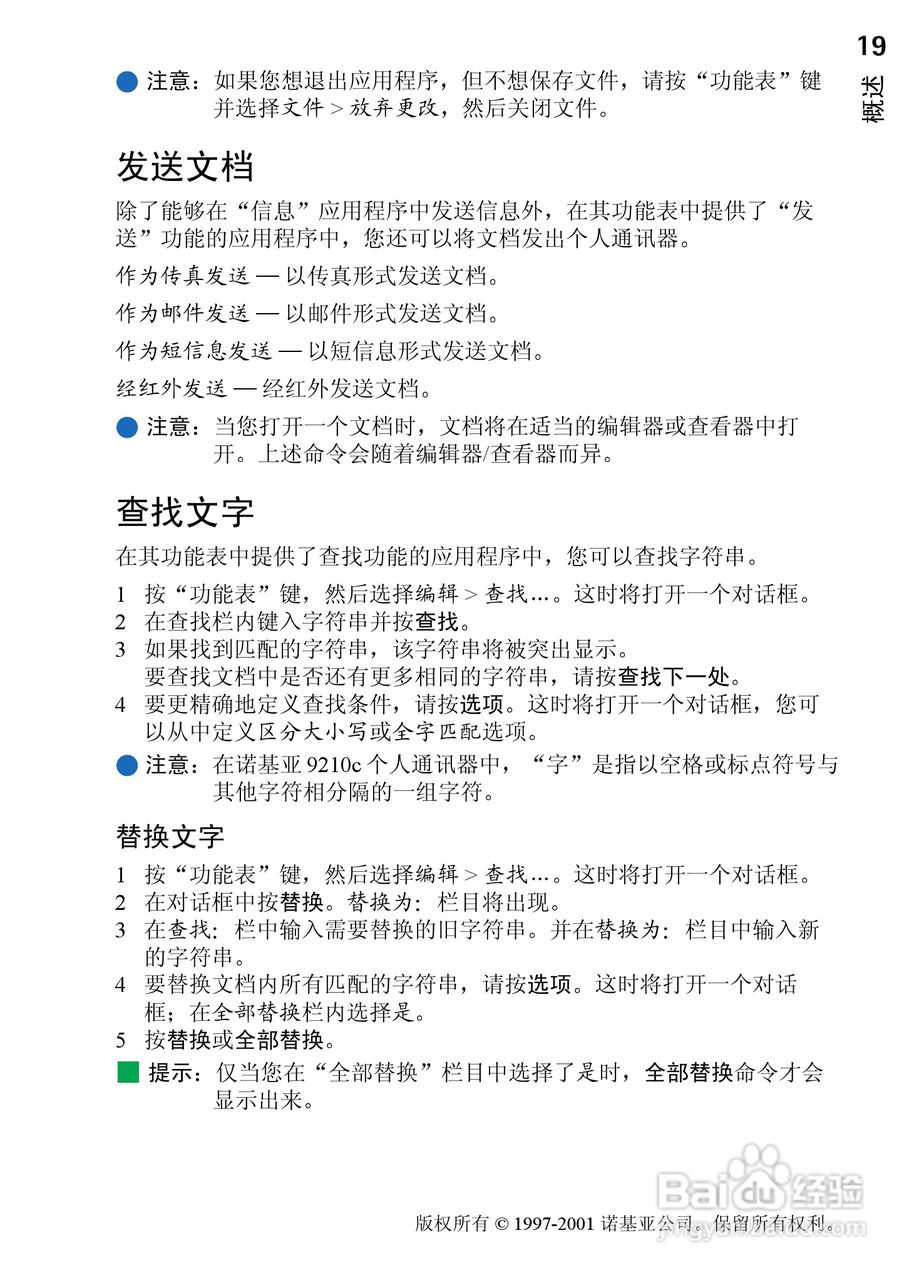 诺基亚9210C手机使用说明书:[3]
