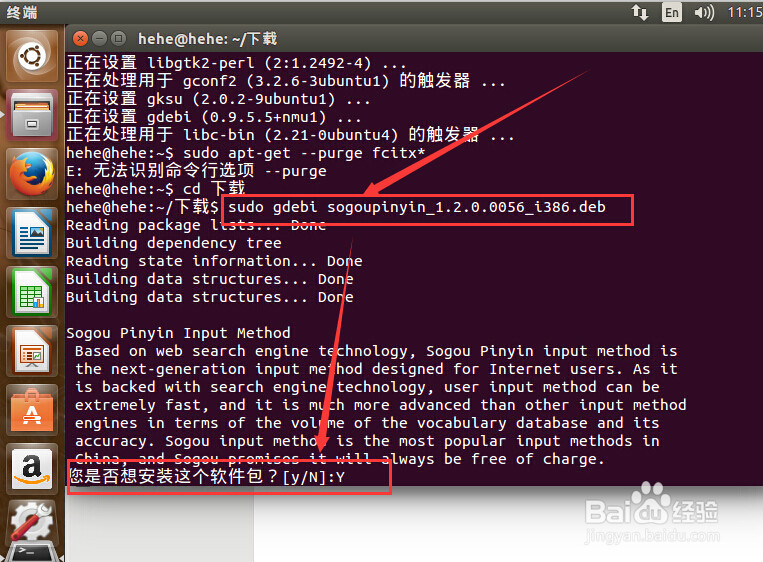 ubuntu 15.04 怎么安装搜狗输入法