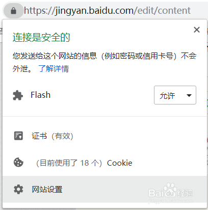 谷歌浏览器上传百度经验身份证 启动网页flash