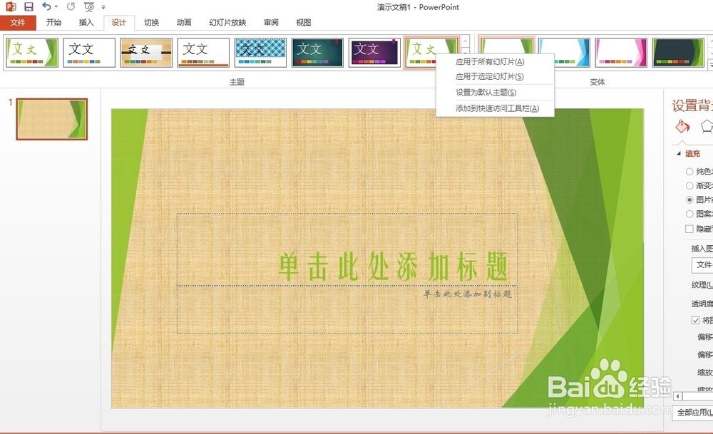 怎样来制作ppt——模版知识